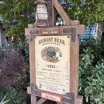 ハングリーベア・レストラン - 