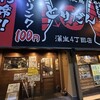 とりだん 蒲生4丁目店