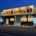 麺道 ひとひら - 