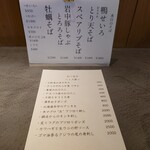手打ち蕎麦 オトナリ - 本日のそば、おつまみ