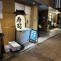 寿司海路 - 