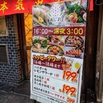 居酒屋 あじ彩 - 