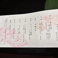 源氏香 - 