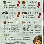 雨カ天晴 - メニュー