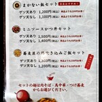 雨カ天晴 - メニュー