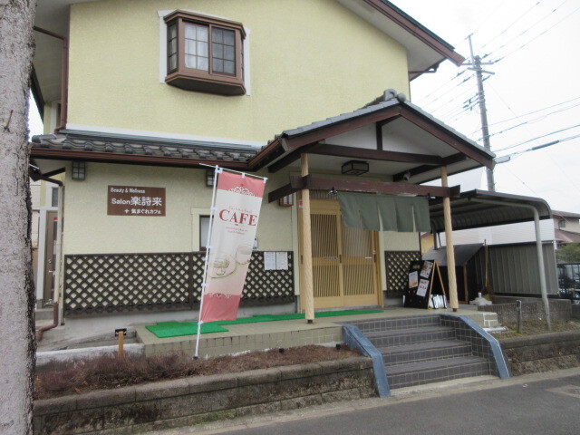 Salon楽詩来（らしく） - 仙台市泉区その他（カフェ）の写真