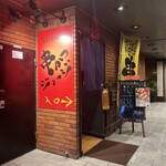 串かつ ジョージ - 