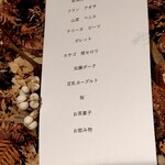 epice Dessert et Cuisine - コースの内容