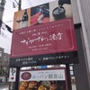 レストランいしだ - 