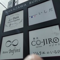 レストランいしだ - 
