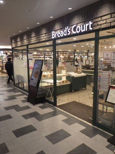 ブレッズコート - 盛岡（パン）の写真