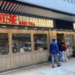 紅茶冰室（Red Tea） - 