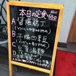 萬来亭 - 2014年7月ランチメニュー