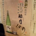 勝龍庵 肴家 くのり - ハウス焼酎