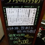 勝龍庵 肴家 くのり - 本日のおすすめ’14/6/28