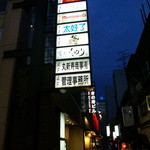 勝龍庵 肴家 くのり - すすきのど真ん中です