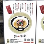 らーめん 鉢ノ葦葉 - 