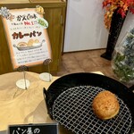 焼きたてパン工房 かえでの木 - 