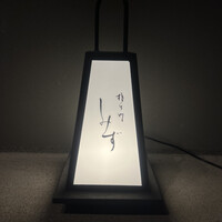 橦木町 しみず - 