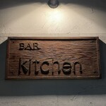 バー キッチン - 