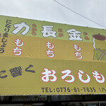 心に響くおろしもち - 