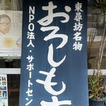 心に響くおろしもち - 