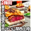 焼肉うしごろ 梅田店