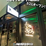 焼肉うしごろ 梅田店 - 