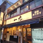 地魚・酒・肴 一九 - 