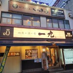 地魚・酒・肴 一九 - 