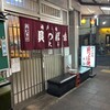 貝つぼ焼 大谷