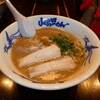 山の田ラーメン - 