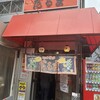 博多だるま 総本店