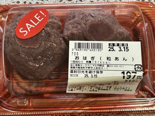 福島市平野のヨークベニマル平野店｜便利なコンビニ＆スーパー情報