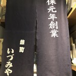 麹町いづみや しろ - 【2025年1月の第2週】230