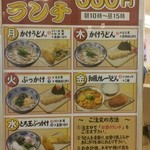 瀬戸うどん - 平日限定日替りランチメニュー