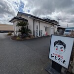 お食事処 としぶん - 