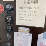 中華そば 和渦 TOKYO - 