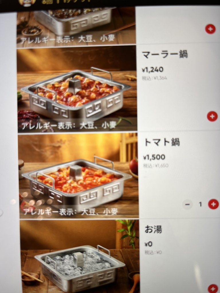 メニュー写真 : 海底撈火鍋 上野店 - 上野広小路/火鍋 | 食べログ