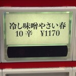 蒙古タンメン中本 - 