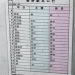 蒙古タンメン中本 - 