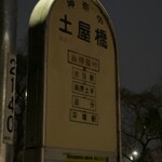 蒙古タンメン中本 - 