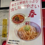 蒙古タンメン中本 - 