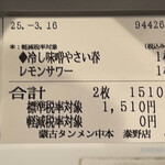 蒙古タンメン中本 - 