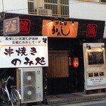 炉端屋かかし - 