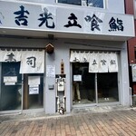 吉光  - 