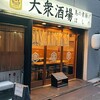 大衆酒場 鳥の素揚げ ほしの 本店