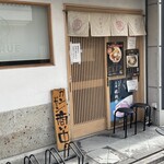 まるえ中華そば - 