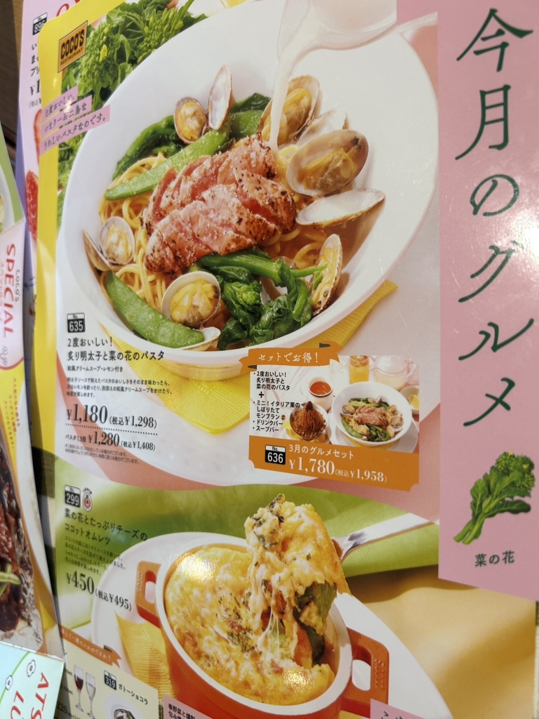 メニュー写真 : ココス 伊勢崎宮前店 - 新伊勢崎/ファミレス | 食べログ