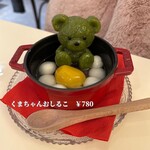 北海道めんこい くまちゃん温泉 渋谷店 - 